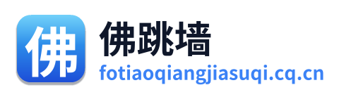 佛跳墙加速器